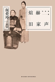 煊赫旧家声