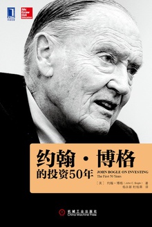 约翰·博格的投资50年