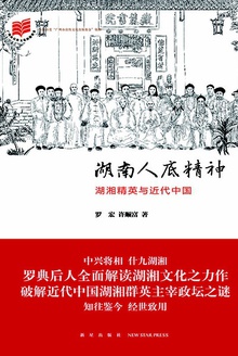 湖南人底精神