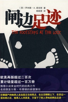 闸边足迹
