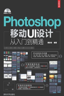 Photoshop移动UI设计