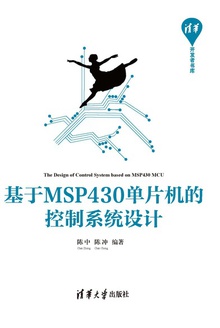 基于MSP430单片机的控制系统设计