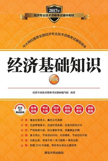 经济基础知识:初级