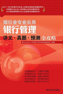 银行管理