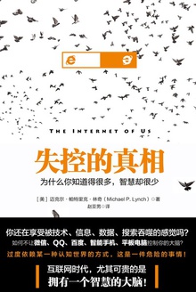 失控的真相