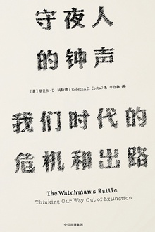 守夜人的钟声