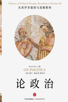 论政治·上卷