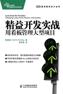 精益开发实战