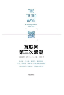 互联网第三次浪潮
