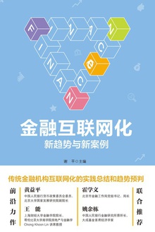 金融互联网化
