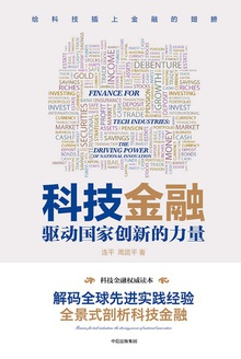 科技金融