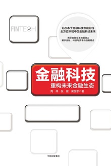 金融科技