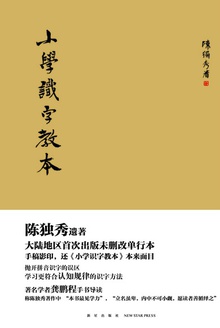 小学识字教本