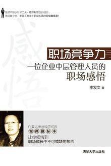 职场竞争力