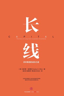 长线