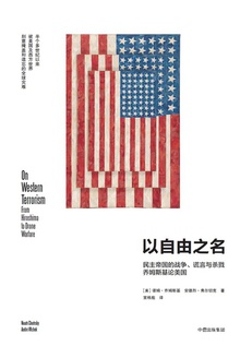 以自由之名