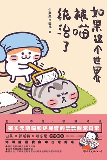 如果这个世界被喵统治了