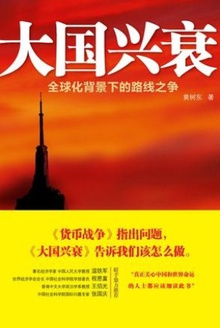 大国兴衰