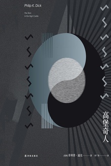 高堡奇人