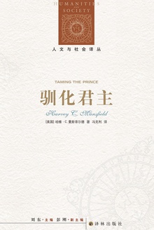 驯化君主