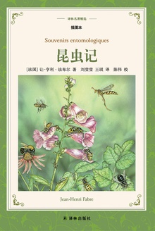 昆虫记(译林名著精选)