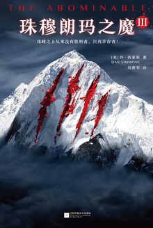 珠穆朗玛之魔 Ⅲ
