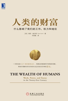 人类的财富