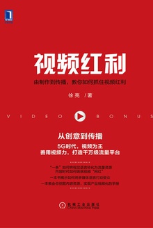 视频红利