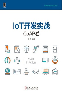 IoT开发实战