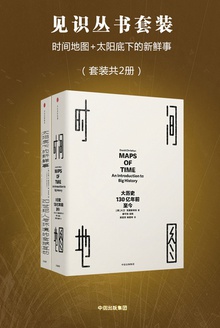 见识丛书套装