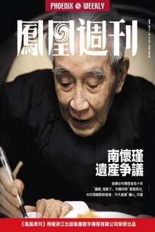 南怀瑾遗产争议