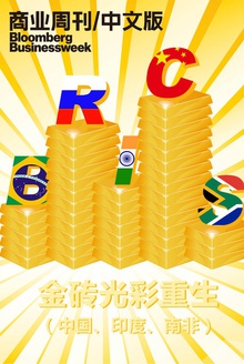 金砖光彩重生(中国、印度、南非)