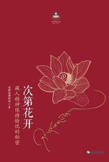 次第花开(2017修订新版)