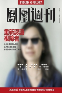 重新认识视障者