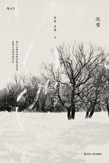 沉雪
