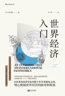 世界经济入门