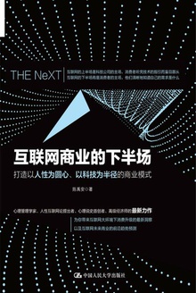 互联网商业的下半场