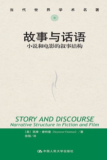 故事与话语
