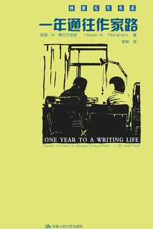一年通往作家路(创意写作书系)