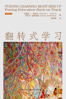 翻转式学习