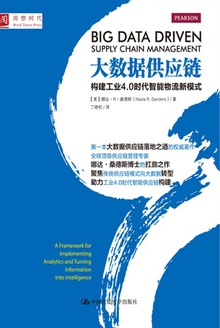 大数据供应链