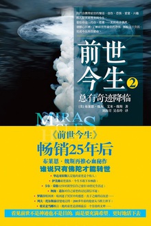 前世今生2