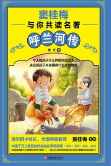 呼兰河传