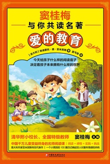 爱的教育