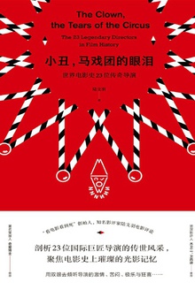 小丑,马戏团的眼泪