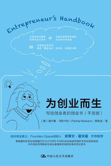 为创业而生(干货版)