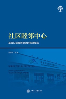 社区睦邻中心