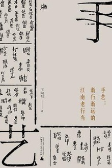 手艺
