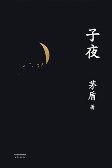子夜