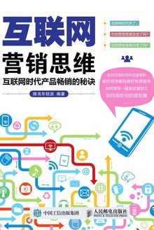 互联网营销思维